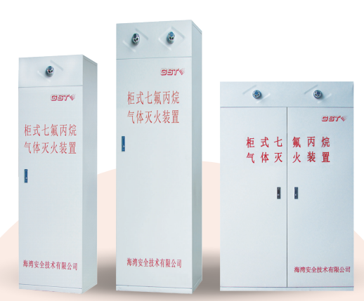 河北七氟丙烷河北气体灭火系统的优点是什么？